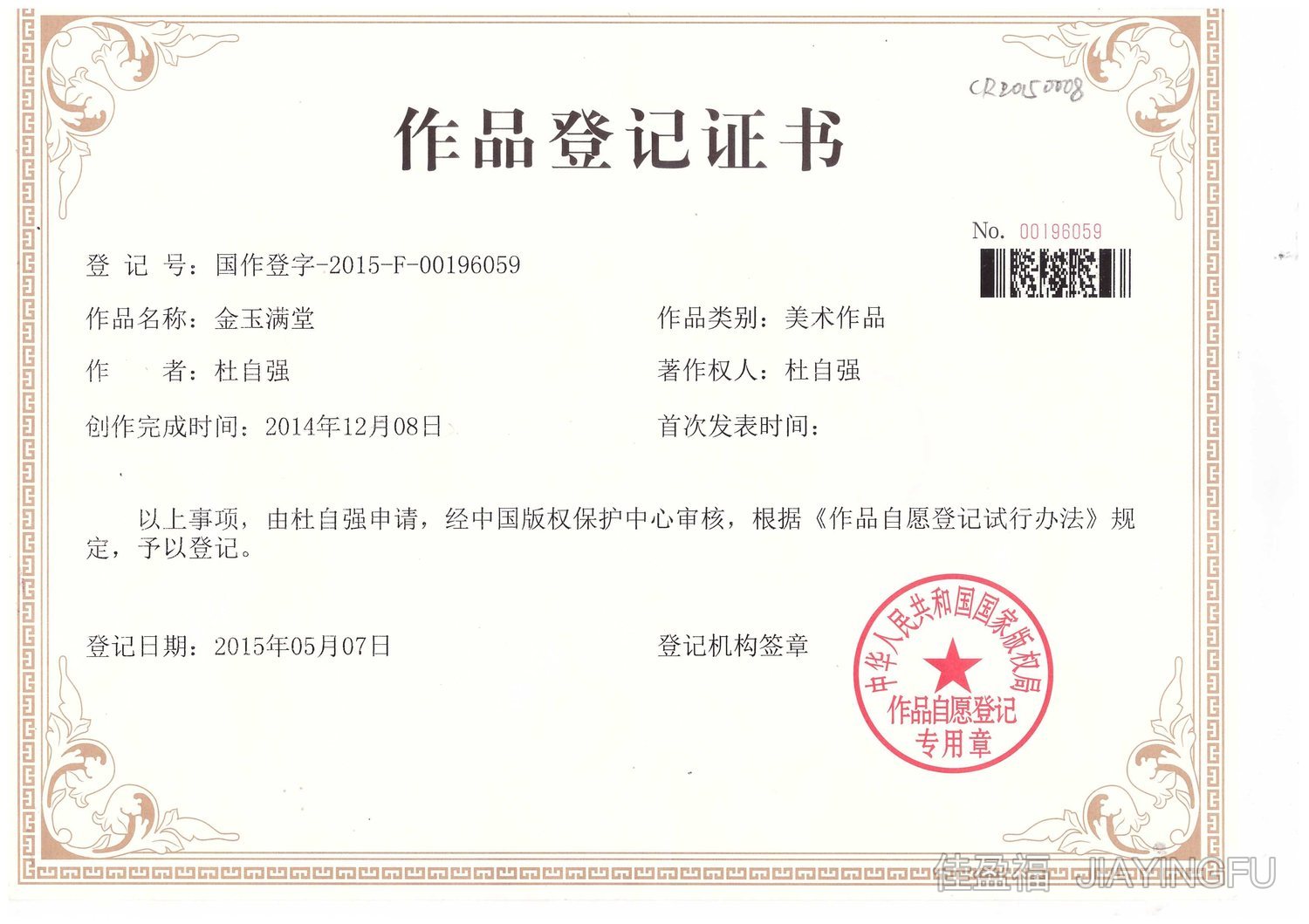 Copyright certificate