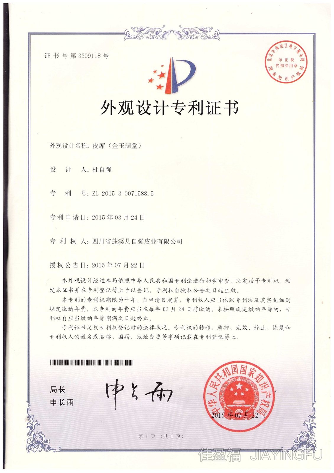 Design patent certificate