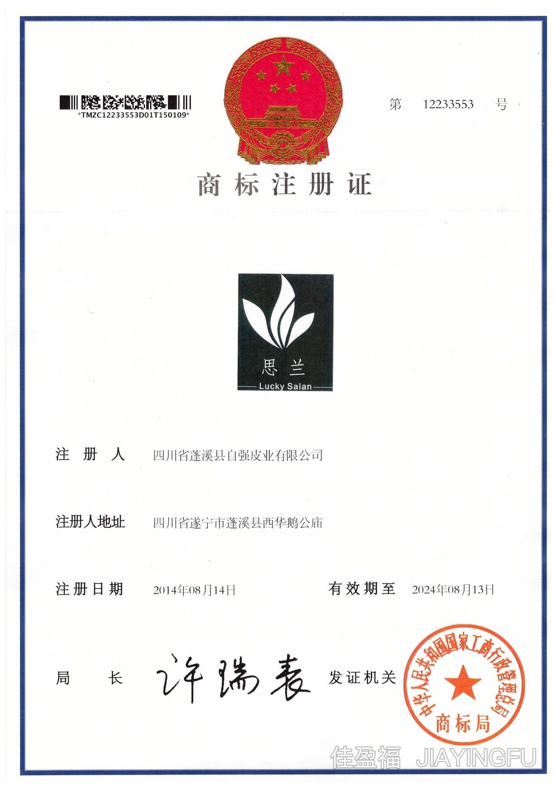 Registered trademark