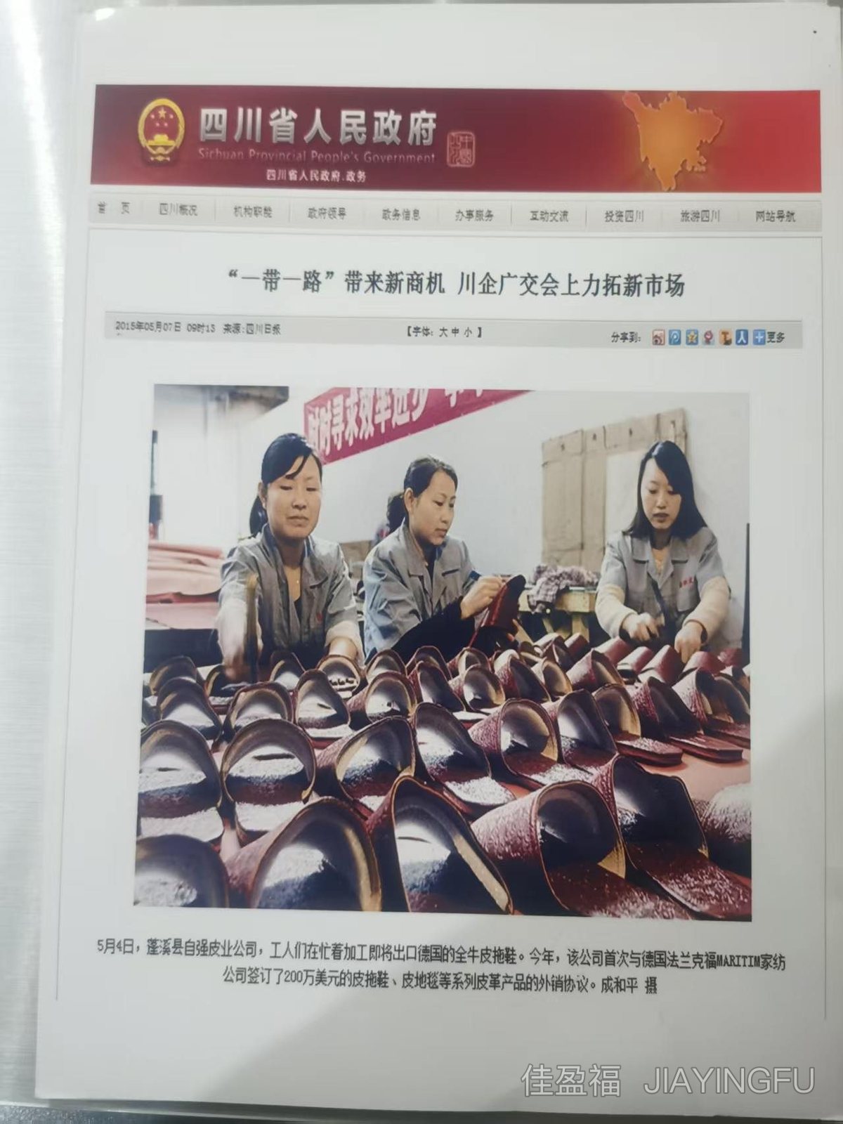 Sichuan Provincial Government website